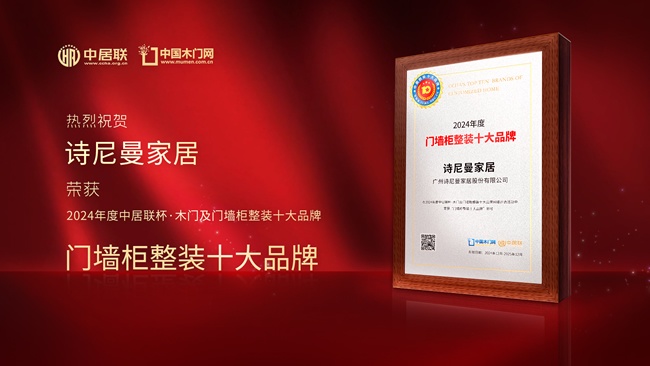 詩(shī)尼曼家居