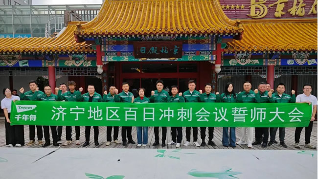 千年舟 | 濟(jì)寧百日沖刺會(huì)圓滿收官，行業(yè)變革浪潮下的制勝密鑰大揭秘！