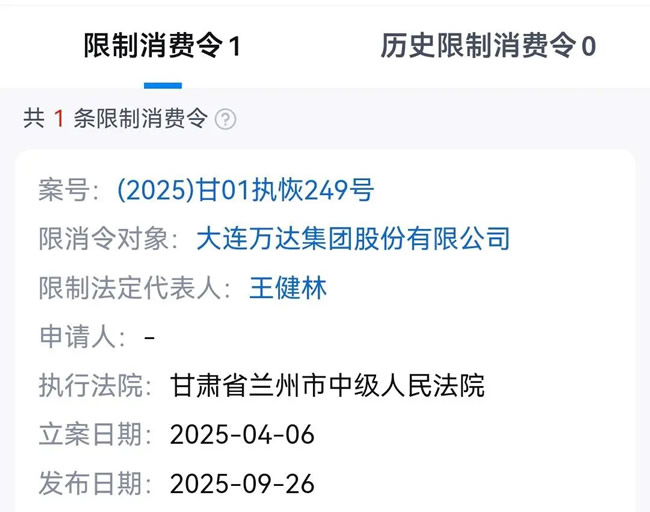突發(fā)：萬達(dá)王健林被“限高”