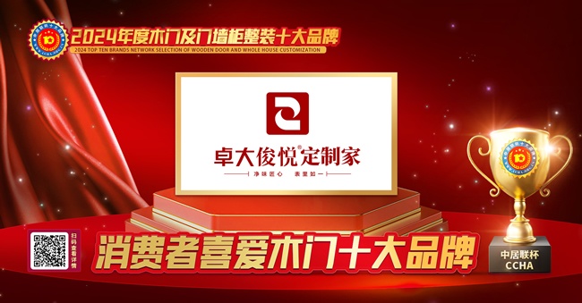 消費者喜愛木門十大品牌