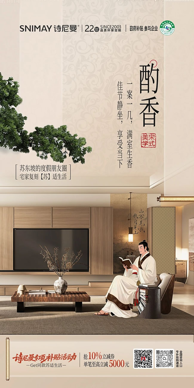 詩尼曼家居 | 大宋頂流蘇東坡的度假朋友圈之酌香點茶