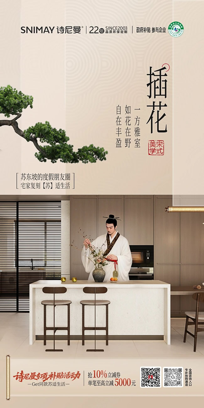 詩尼曼家居 | 大宋頂流蘇東坡的度假朋友圈之插花賞畫