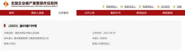 輝煌時(shí)期營收超7億元 年產(chǎn)超200萬樘門 誰還記得已破產(chǎn)的星星套裝門？
