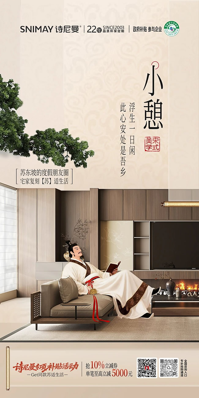 詩尼曼家居 | 大宋頂流蘇東坡的度假朋友圈之小憩納藏