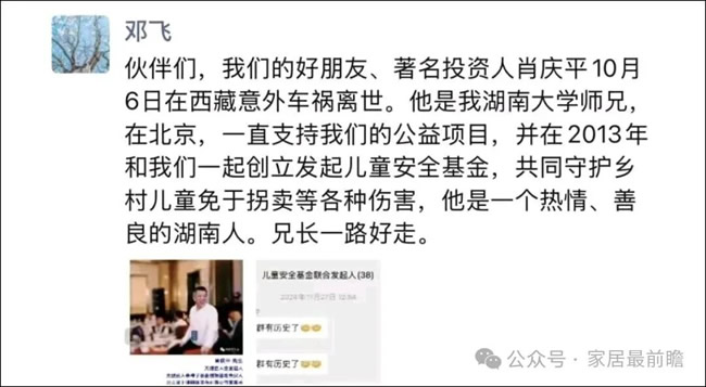 原土巴兔聯(lián)合創(chuàng)始人&啄木鳥維修早期投資人肖慶平先生，因車禍意外去世