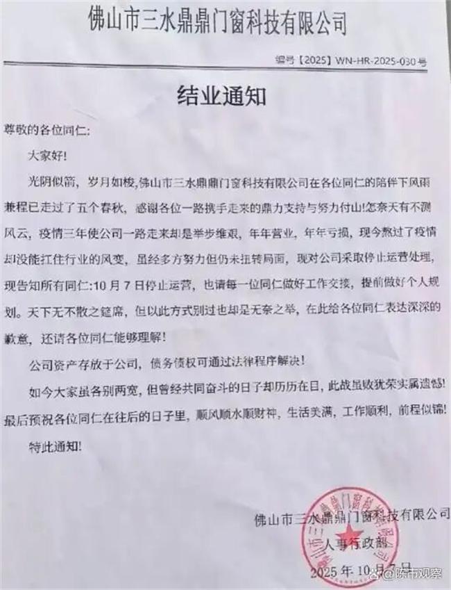 國慶假期還未結(jié)束，這家門窗企業(yè)就宣布結(jié)業(yè) 建材行業(yè)寒冬何時(shí)結(jié)束？