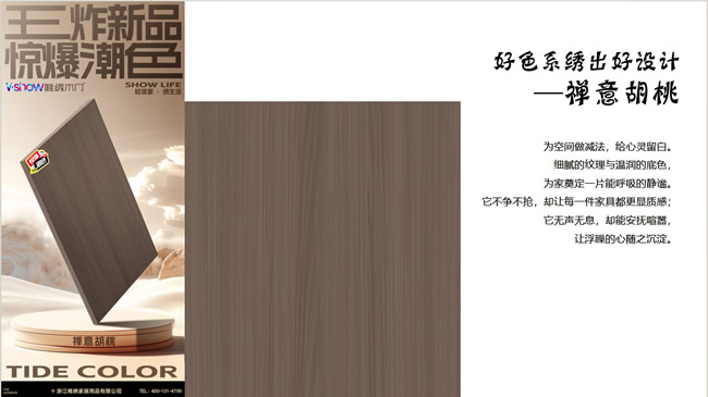 唯繡木門 | 雙節(jié)盛惠——唯繡木門驚爆潮色新品首發(fā)！