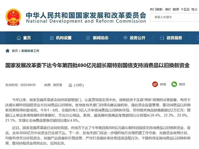 2025年國補(bǔ)退場，12月31日將正式關(guān)閉