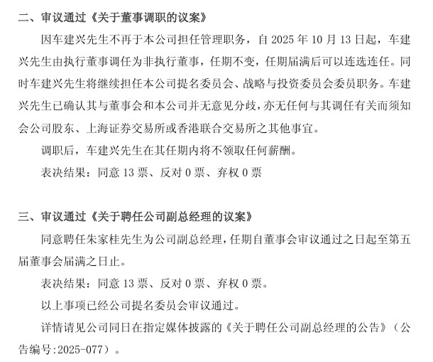 紅星美凱龍高管再變動：車建興職務(wù)調(diào)整，朱家桂晉升副總！