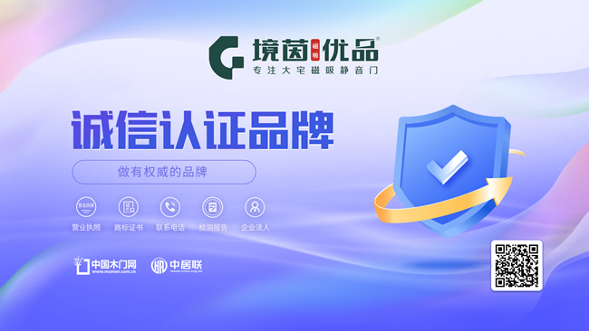 境茵磁吸木門怎么樣？境茵磁吸木門是不是品牌？是否值得購(gòu)買或加盟合作？