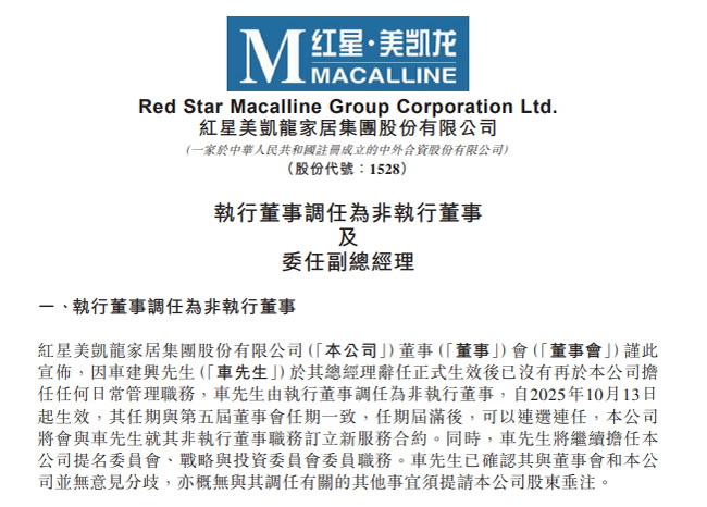 車建興回歸紅星美凱龍，退出管理核心