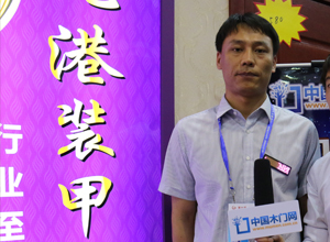 中國木門網專訪：九港木門（第七屆永康門博會）