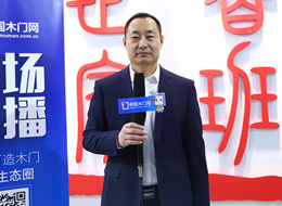 專(zhuān)訪(fǎng)魯班世家木門(mén)呂高超