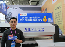2023臨沂門博會(huì)，中國木門網(wǎng)專訪江蘇工之友朱立偉