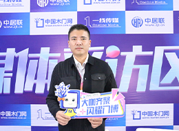 2023臨沂門博會(huì)，中國木門網(wǎng)專訪博森泡沫總經(jīng)理邢貝貝