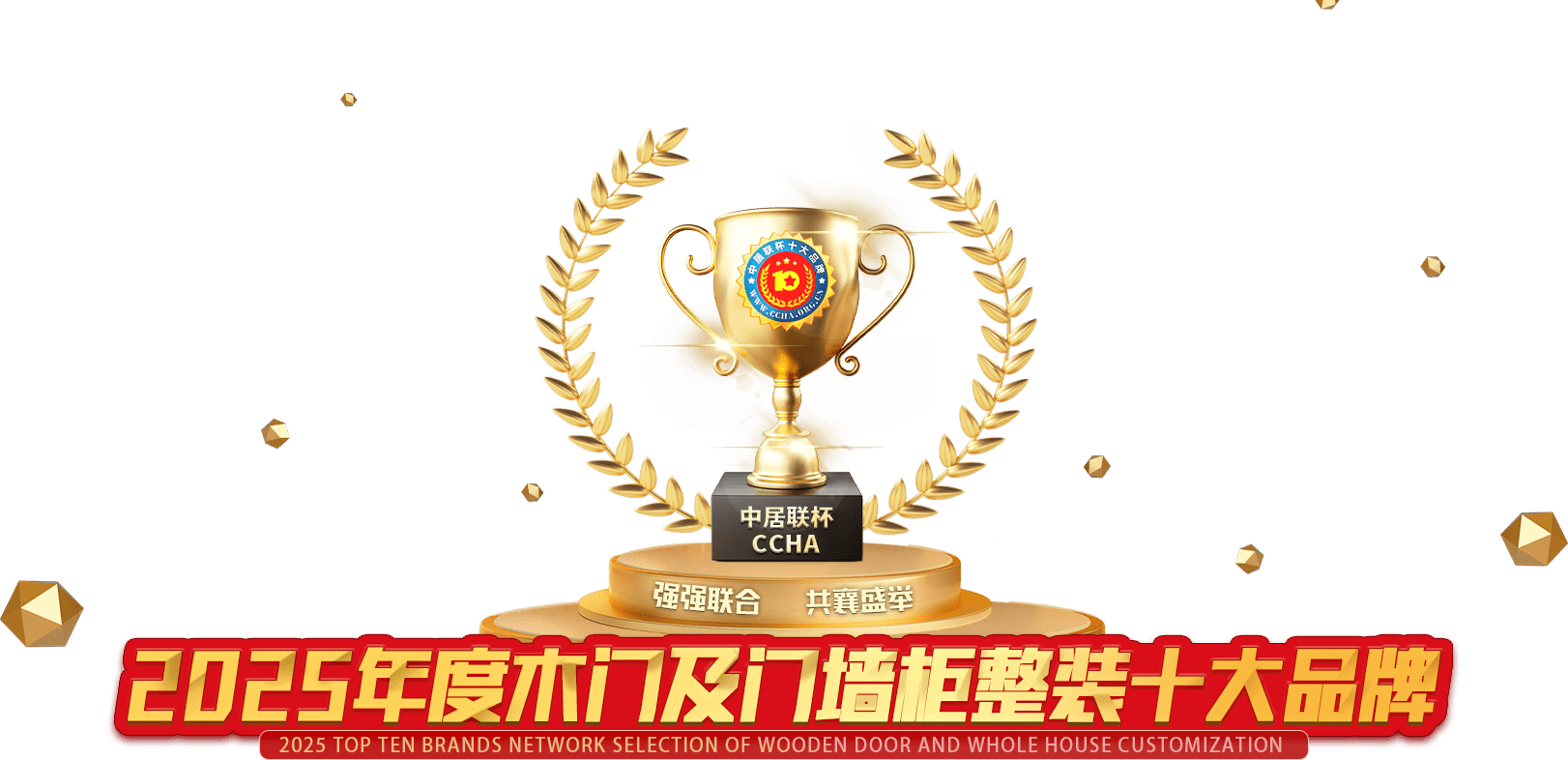 中居聯(lián)杯家居十大品牌