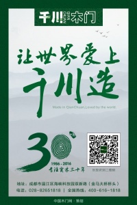 千川木門：三十載不忘初心，立工匠精神，做百年品牌