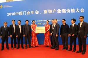 2016中國門業(yè)年會(huì)、重塑產(chǎn)業(yè)鏈價(jià)值大會(huì)