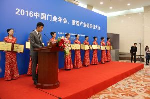 2016中國門業(yè)年會(huì)、重塑產(chǎn)業(yè)鏈價(jià)值大會(huì)