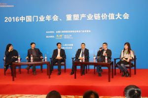 2016中國門業(yè)年會(huì)、重塑產(chǎn)業(yè)鏈價(jià)值大會(huì)