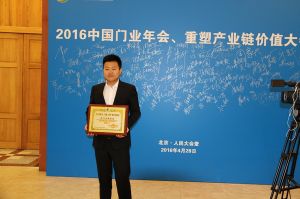 2016中國門業(yè)年會(huì)、重塑產(chǎn)業(yè)鏈價(jià)值大會(huì)
