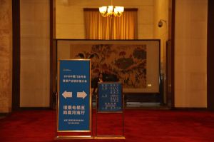 2016中國門業(yè)年會(huì)、重塑產(chǎn)業(yè)鏈價(jià)值大會(huì)