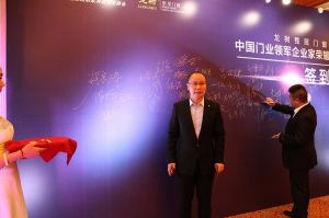 2016中國門業(yè)年會(huì)、重塑產(chǎn)業(yè)鏈價(jià)值大會(huì)