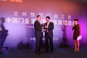 2016中國門業(yè)年會(huì)、重塑產(chǎn)業(yè)鏈價(jià)值大會(huì)