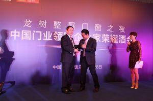 2016中國門業(yè)年會(huì)、重塑產(chǎn)業(yè)鏈價(jià)值大會(huì)
