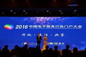 中國電子商務行業(yè)聯(lián)盟-啟動儀式