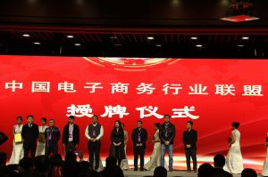 中國電子商務行業(yè)聯(lián)盟-啟動儀式