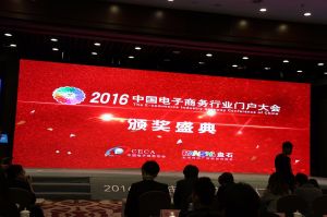 中國電子商務行業(yè)聯(lián)盟-啟動儀式