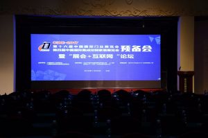 第十六屆中國國際門業(yè)預(yù)備會(huì)