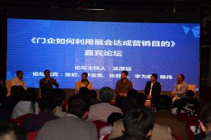 第十六屆中國國際門業(yè)預(yù)備會(huì)