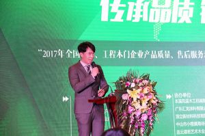 2017年全國市場、工程木門企業(yè)產(chǎn)品質量、售后服務雙承諾活動