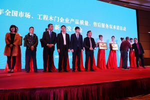 2017年全國市場、工程木門企業(yè)產(chǎn)品質量、售后服務雙承諾活動