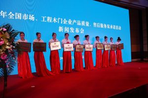 2017年全國市場、工程木門企業(yè)產(chǎn)品質量、售后服務雙承諾活動