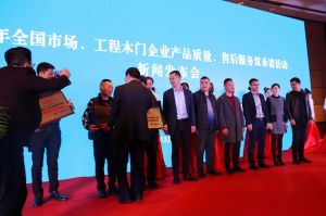 2017年全國市場、工程木門企業(yè)產(chǎn)品質量、售后服務雙承諾活動