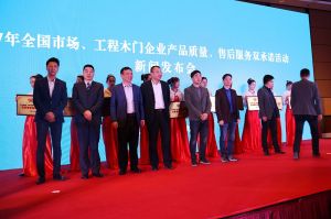2017年全國市場、工程木門企業(yè)產(chǎn)品質量、售后服務雙承諾活動