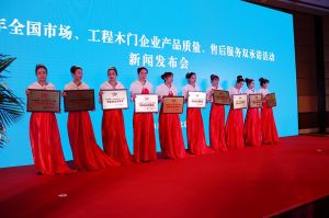 2017年全國市場、工程木門企業(yè)產(chǎn)品質量、售后服務雙承諾活動
