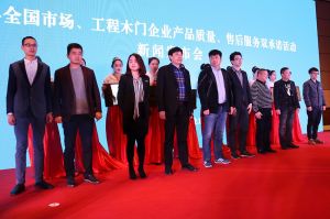 2017年全國市場、工程木門企業(yè)產(chǎn)品質量、售后服務雙承諾活動