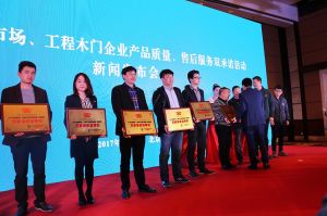 2017年全國市場、工程木門企業(yè)產(chǎn)品質量、售后服務雙承諾活動