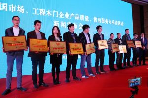 2017年全國市場、工程木門企業(yè)產(chǎn)品質量、售后服務雙承諾活動