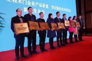 2017年全國市場、工程木門企業(yè)產(chǎn)品質量、售后服務雙承諾活動