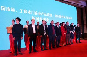 2017年全國市場、工程木門企業(yè)產(chǎn)品質量、售后服務雙承諾活動
