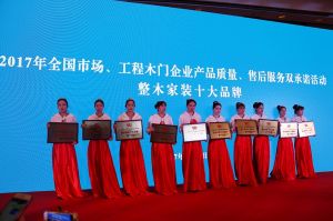 2017年全國市場、工程木門企業(yè)產(chǎn)品質量、售后服務雙承諾活動