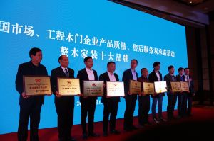 2017年全國市場、工程木門企業(yè)產(chǎn)品質量、售后服務雙承諾活動