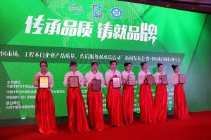 2017年全國市場、工程木門企業(yè)產(chǎn)品質量、售后服務雙承諾活動