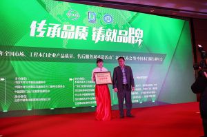 2017年全國市場、工程木門企業(yè)產(chǎn)品質量、售后服務雙承諾活動