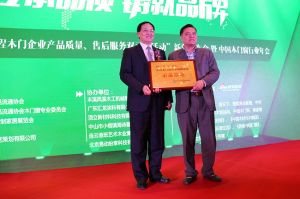 2017年全國市場、工程木門企業(yè)產(chǎn)品質量、售后服務雙承諾活動